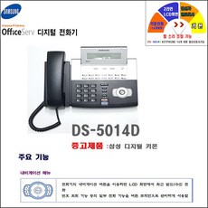 DS-5038D 삼성 디지털 키폰 전화기외 추가상품, DS-50148D 삼성 디지털 키폰 전화기