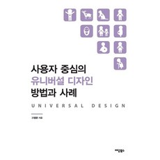 유니버셜디자인책
