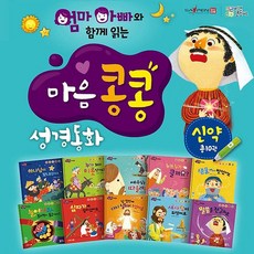 [비전코람데오] 엄마아빠와 함께읽는 마음콩콩성경동화 신약세트 (총 55종) | 세이펜활용가능도서 | 어린이성경 | 성경전집 | 구약성경 | 유아성경책 | 태교동화 | 성경만화 |