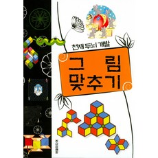 그림맞추기