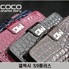 갤럭시 S9+ 코코크록 다이어리 G965, 샤몬테블랙