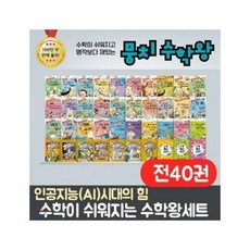 뭉치수학왕