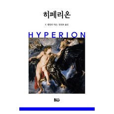 히페리온