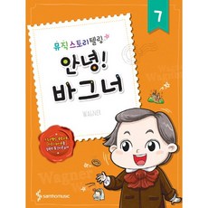 바그너