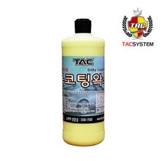 TAC시스템 손세차전용 물왁스 1리터 원액(농축형/100:1희석용), 1개, 1L