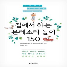 몬테소리놀이150가지