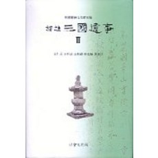 강인구삼국유사