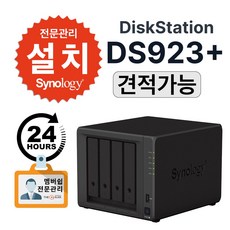 시놀로지 DISKSTATION DS923+ 나스 무료/유료 세팅 설치