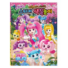 캐치티니핑스티커색칠북