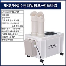 산업용 가습기 대형 스프레이 저온창고 습도 조절 분무기, 5kg/h 수도관 펌프 + 수도 펌프 + 백색