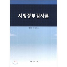 행정학감사