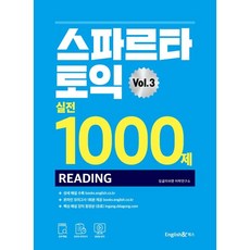 영단기신토익rc