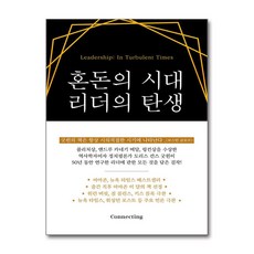 [커넥팅] 혼돈의 시대 리더의 탄생 (...