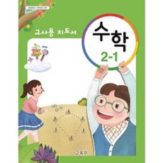 교사용지도서