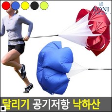 지구력 순발력 향상 공기저항 뭉게 낙하산 야구팀훈련 운동부훈련, 블랙