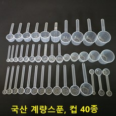 국산 계량스푼 계량컵 1~200cc 40종 단품및세트 선택구매가능