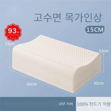 일반베개 라텍스베개 태국 천연라텍스 베개 진드기 60*40cm 높이 12/14/15/17/19cm, (개스킷) 높은 베개 60*40*15/13cm, 베갯속/진드기차단속베개커버, 1개