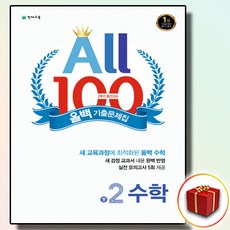 중2올백기출문제집영어