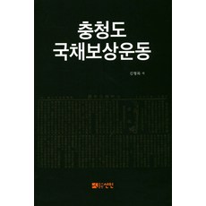 국채보상운동