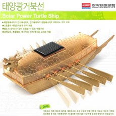 태양광거북선