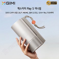 엑스지미 Play5 미니빔프로젝터 1080P 풀HD 가정용스마트빔 운대형 자유투사 야외용 캠핑용 XGIMI 빔프로젝트 중국어버전