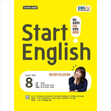 ebs스타트잉글리쉬