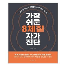 8체질