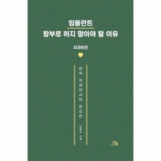 웅진북센 임플란트 함부로 하지 말아야 할 이유 치과외전현직 치과의사의 쓴소리, One color | One Size