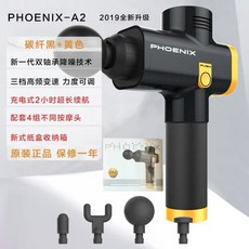 PHOENIX 근육 이완기 고주파 전동 다이어트 안마기 마사지건, A2 카본