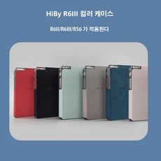 Hiby R6 3세대 무손실 MP3 플레이어, 전용 케이스