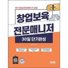 창업보육전문매니저