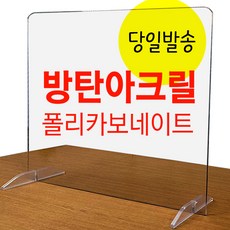 강화 아크릴 칸막이 투명 가림막 폴리카보네이트 3T
