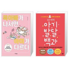 김수연의아기발달백과