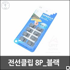 전기소품 복잡한 사무실 전선줄 정리에 탁월한 클립 실내전선 컴퓨터선정리 사무실전선 전선정리 배선정리 전선정리클립 케이블클립 배선클립 선정리 전선고정, 1개