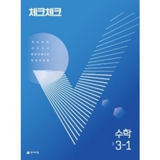 체크체크수학중3-1