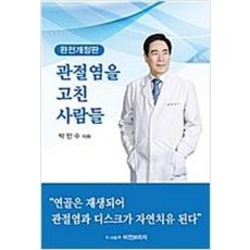 연골재생