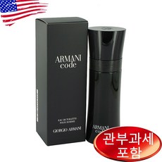 조르지오 아르마니 코드 75ml 남성, 1개 - 조르지오아르마니향수