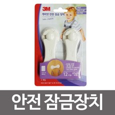 3M 캐비넷 안전 잠금장치(2개입)서랍 일자도어락 RH/F + C_:1D02D2 캐비넷 안전 잠금장치 서랍 일자, 쿠팡상품, []■■선택■구매