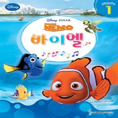 Disney 디즈니 바이엘 1:니모를 찾아서 / 디즈니바이엘1권-삼호뮤직