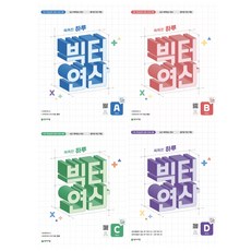 천재교육 빅터연산 예비초등 A+B+C+D 단계 세트 (전4권), 단품