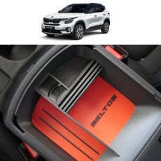 더뉴셀토스콘솔트레이