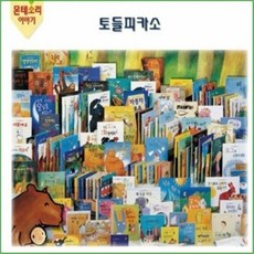 [전집]토들피카소(정품)전75권, 한국몬테소리(전집)