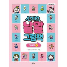 신기한낱말그림책