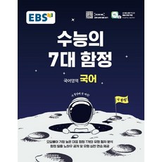 수능의7대함정