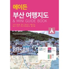 에이든 부산 여행지도 : 지도의 형태로 담은 여행 가이드북, 타블라라사