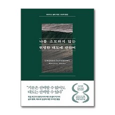 (사은품) 나를 소모하지 않는 현명한 태도에 관하여, 마티아스 뇔케