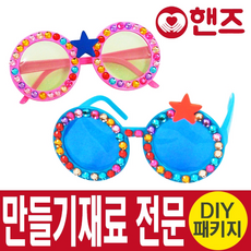 유아선글라스만들기