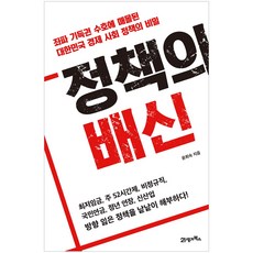 정책의배신