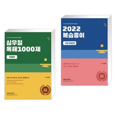 심우철독해1000제