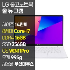 LG 올 뉴 그램 14인치 중고 노트북 14Z980 8세대 Core-i5 RAM 16GB SSD탑재 윈도우11설치 72Wh 배터리 올데이 그램, WIN11 Pro, 256GB, 코어i5, 화이트